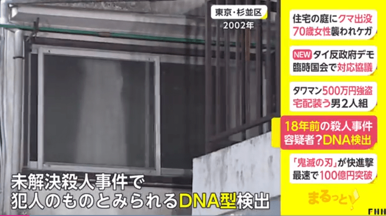 Police find suspected murderer's DNA 18 years after Chinese student was killed in Japan