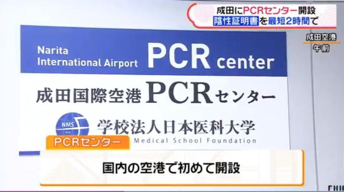 Japan's Narita Airport opens a new crown nucleic acid testing center within 2 hours to get results