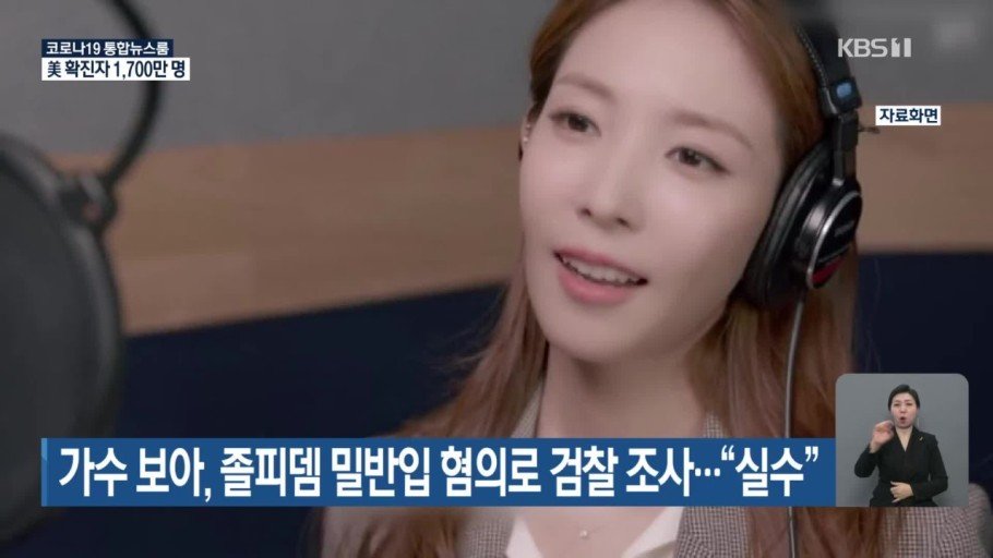 South Korean singer Boa was investigated by prosecutors for alleged smuggling of drugs from Japan