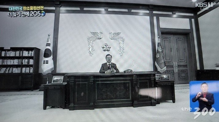 Moon Jae-in's live TV speech turned black and white