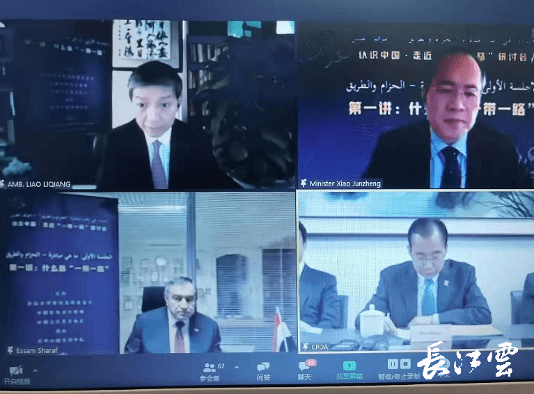 China and Egypt held a video seminar on the Belt and Road Initiative.