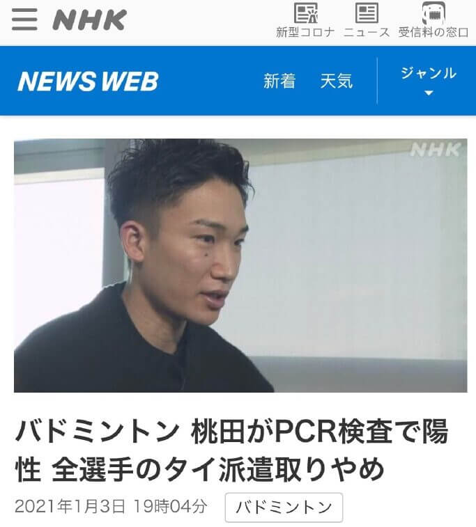Kento Momoda, a famous badminton player in Japan, is infected with the novel coronavirus.