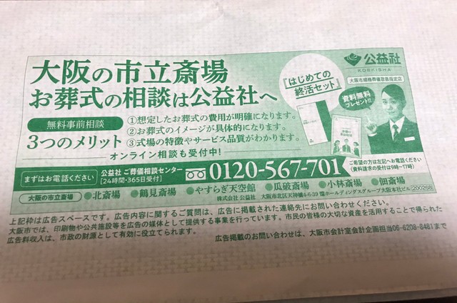 Osaka Municipal Government apologizes for the funeral advertisement for coronavirus patients in envelopes