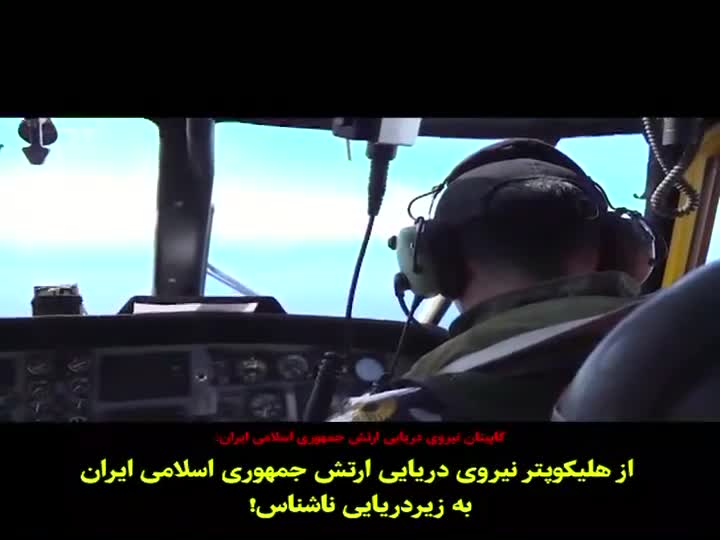 A foreign submarine tried to approach the naval exercise area of the Iranian army.