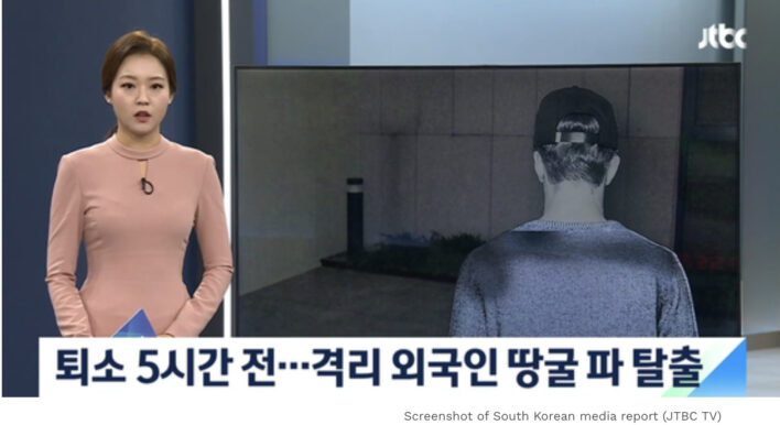 The court ruled that a man dug a hole with his bare hands and escaped from the isolation hotel in South Korea.