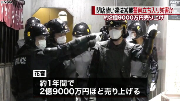 Japan's one nightclub for a long time ignores pandemic prevention regulations, 34 special police officers break a forced search