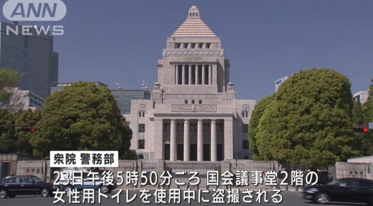 Japan's parliament women's toilet was secretly filmed: female staff found on the spot suspect fled unaccounted for