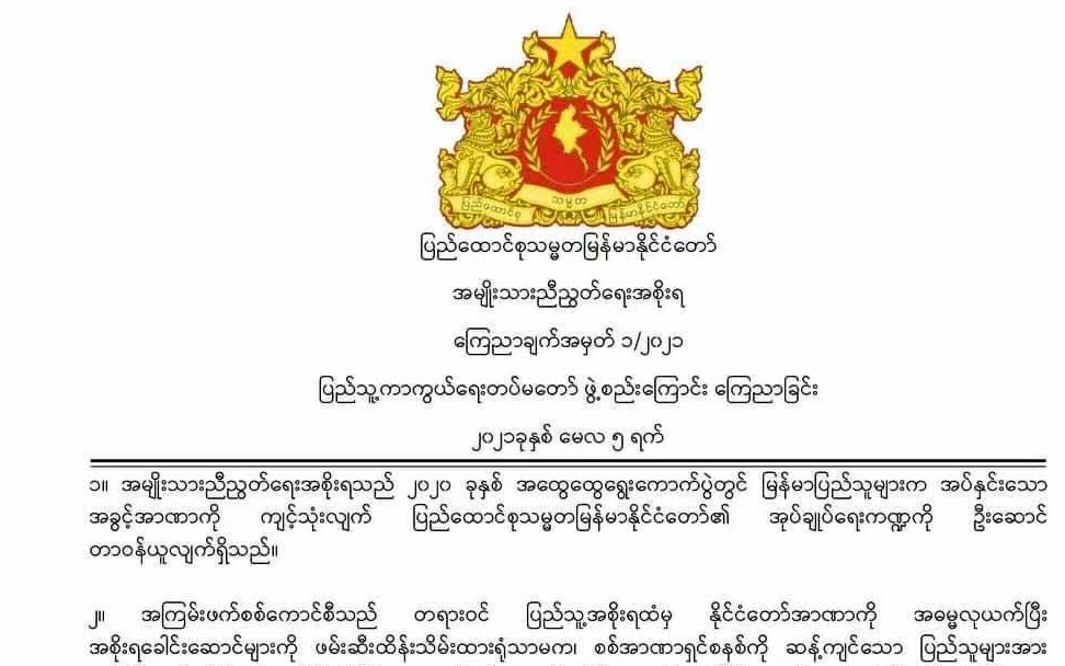 The Government of National Unity of Myanmar has announced the formation of the People's Defence Forces