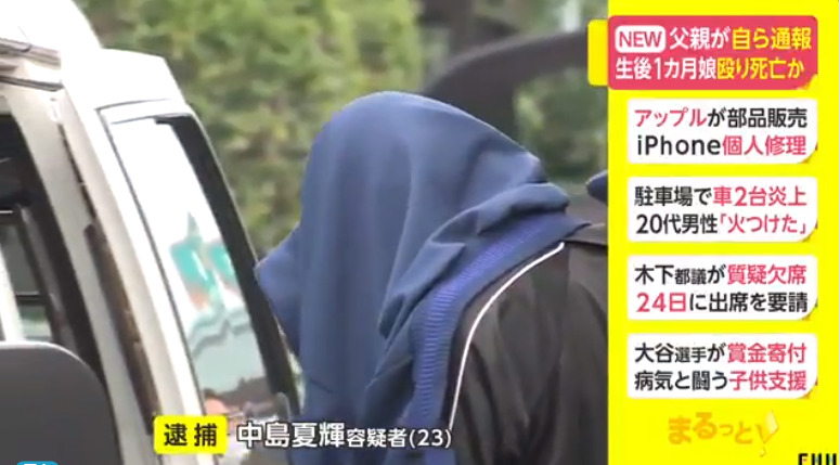 Japan's 23-year-old cruel father killed his daughter, who was only one month old, because she couldn't stop crying.