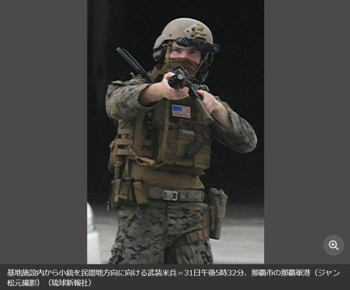 U.S. soldiers stationed in Japan pointed their guns at Japanese media reporters, and the Japanese government responded.